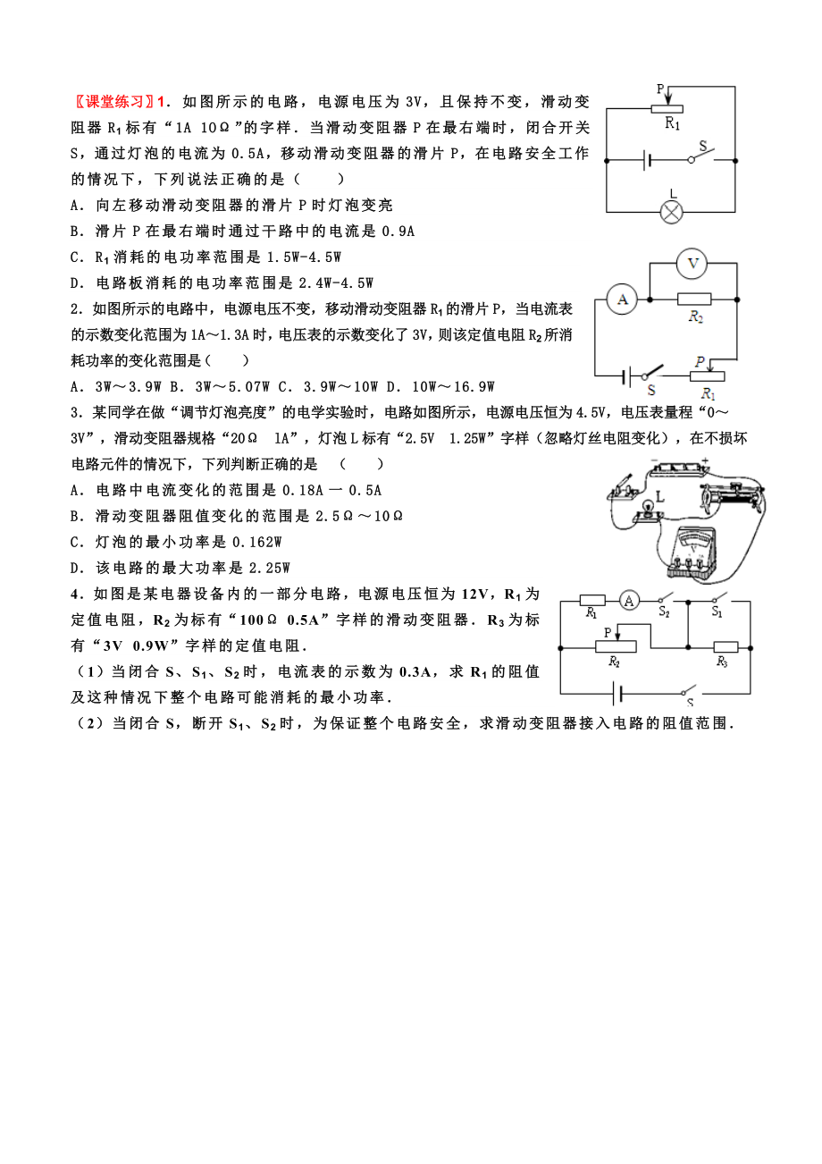 13.2电功率3导学案.doc_第2页