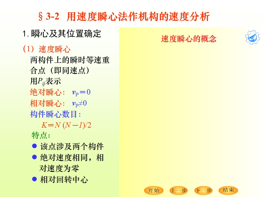 平面机构的运动分析.ppt_第3页