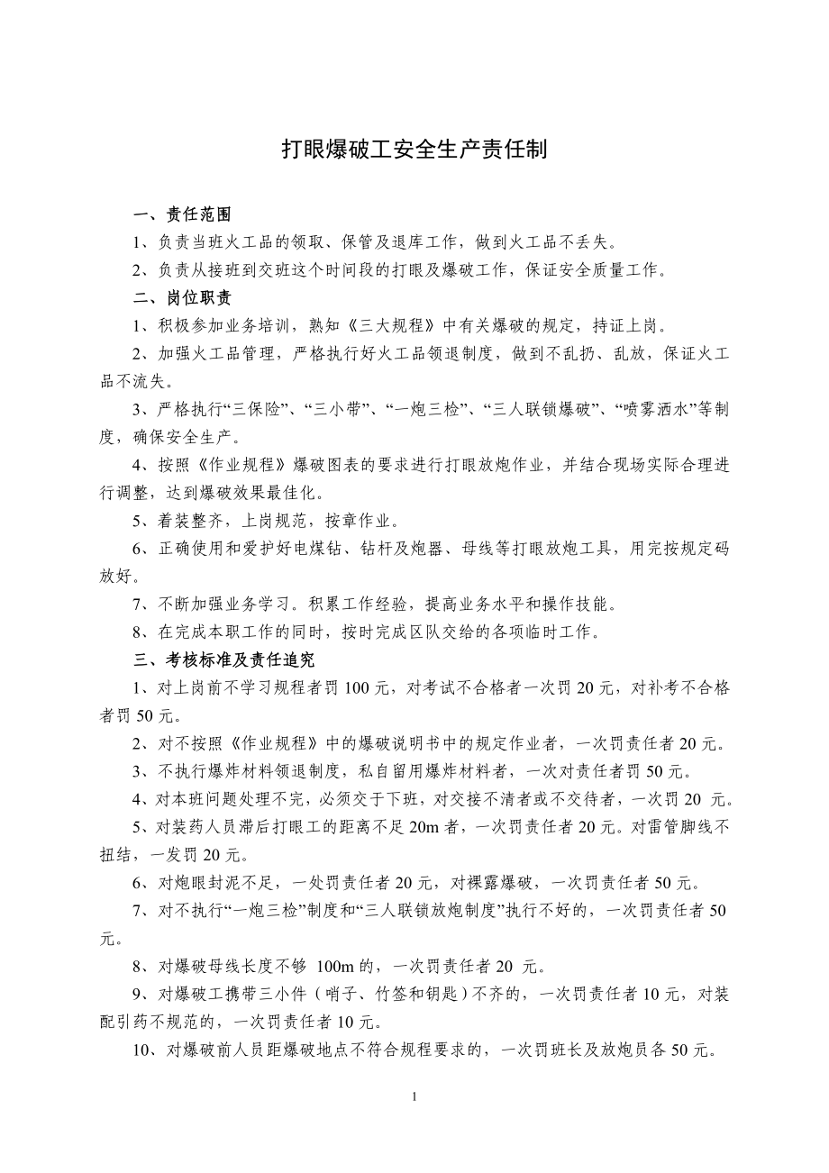 煤矿井下各岗位安全生产责任制(范本).doc_第2页