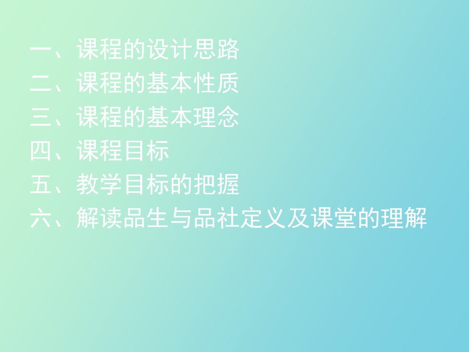 小学《品德与生活、社会》教师培训材料.ppt_第2页