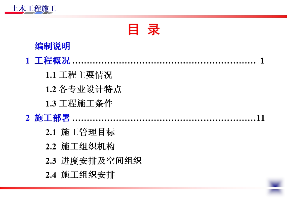 土施工组织设计编制实例.ppt_第2页