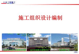 土施工组织设计编制实例.ppt