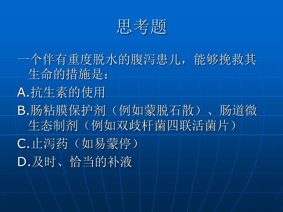 儿科补液计算入门.ppt_第2页