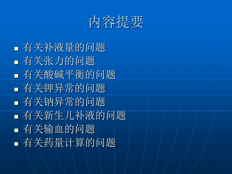 儿科补液计算入门.ppt_第3页