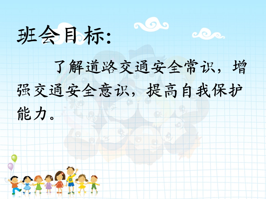 小学生交通安全课件.ppt_第2页