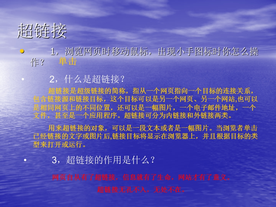 小学信息技术《超链接设置》教学.ppt_第2页