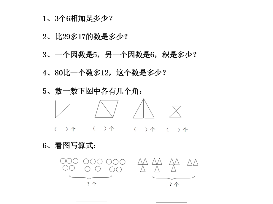 二年级上册乘法解决问题.ppt_第3页