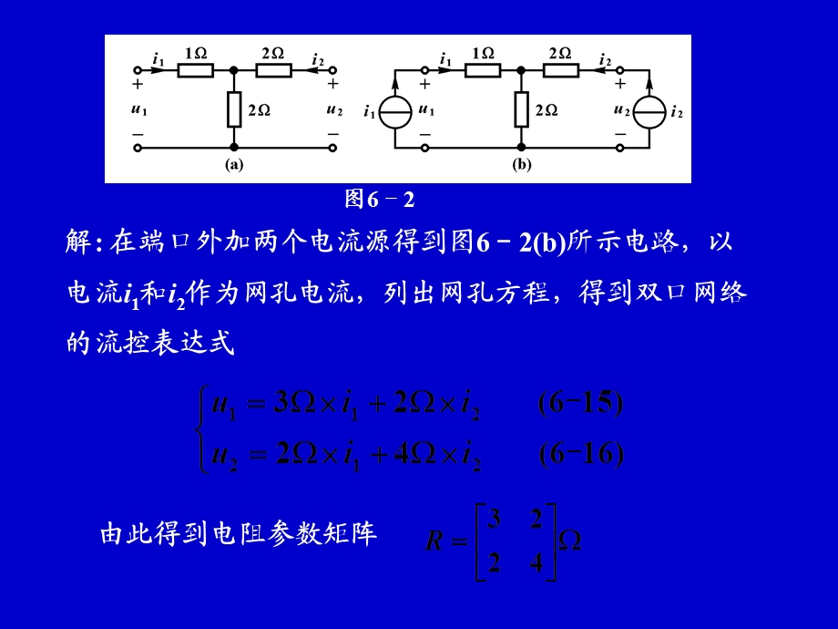 双口网络参数的计算.ppt_第3页