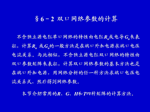 双口网络参数的计算.ppt