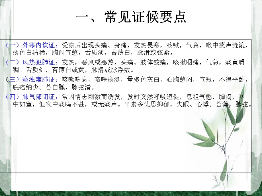 喘病中医护理方案.ppt_第2页