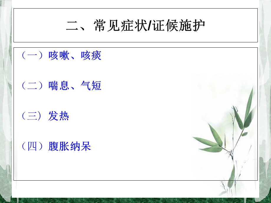 喘病中医护理方案.ppt_第3页