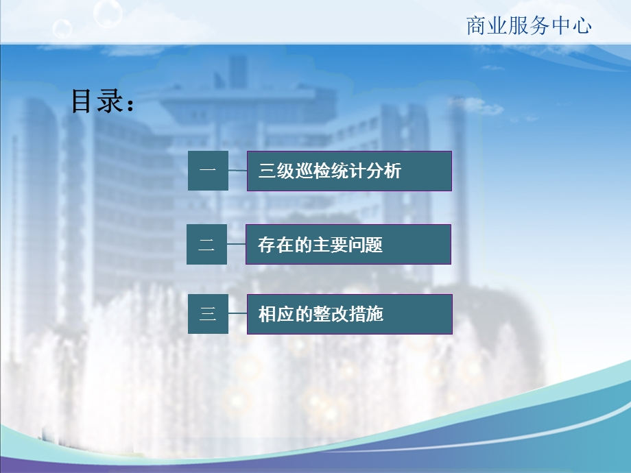 巡检分析及整改措施.ppt_第3页