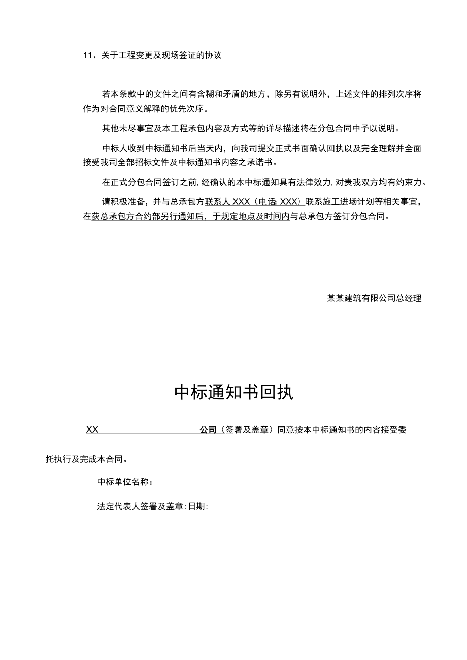 建筑工程项目分包工程中标通知书范文.docx_第2页