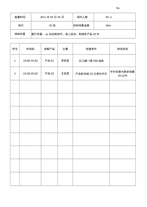 短视频直播脚本.docx