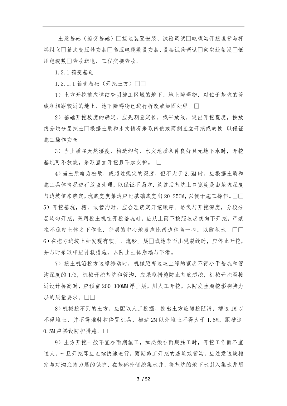 变压器安装技术方案设计说明.doc_第3页