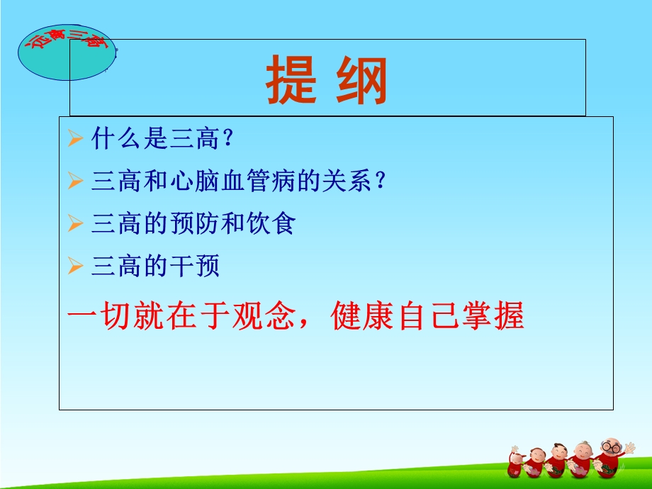 健康知识-远离“三高”.ppt_第2页