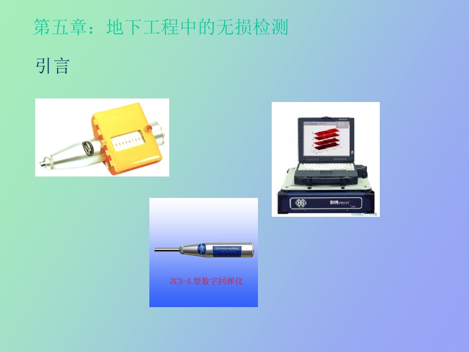 岩土工程测试技术.ppt_第1页