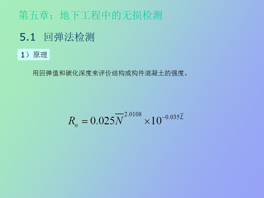 岩土工程测试技术.ppt_第2页