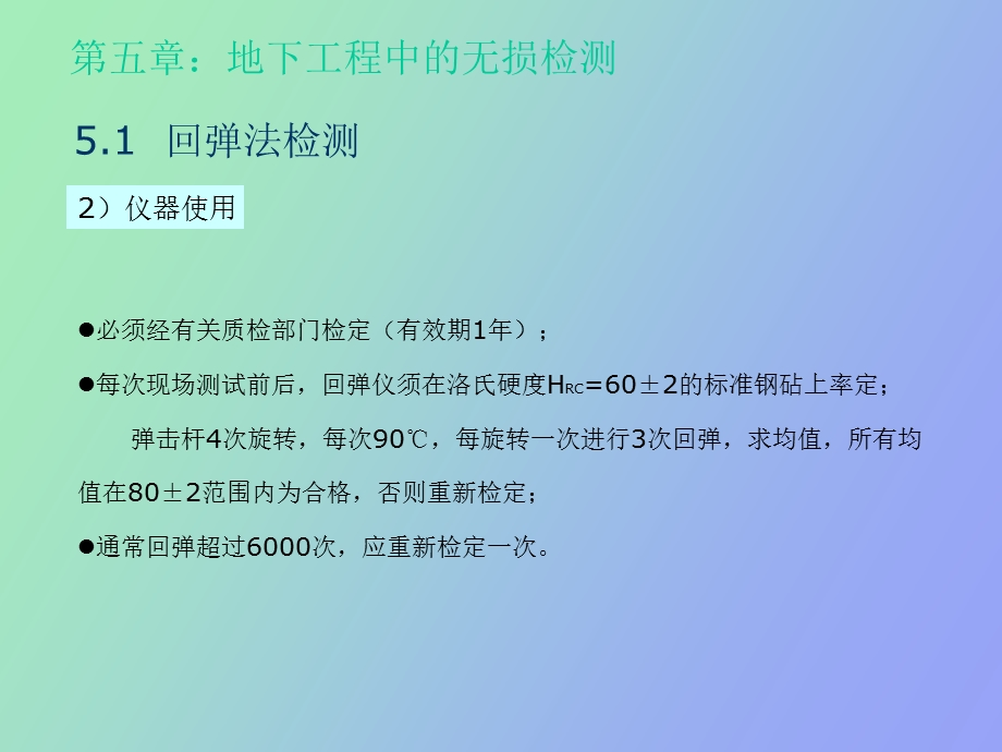 岩土工程测试技术.ppt_第3页