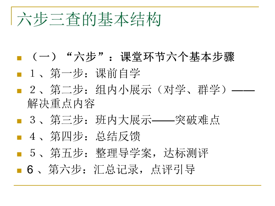 小组合作学习PPt.ppt_第2页