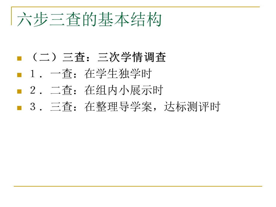 小组合作学习PPt.ppt_第3页