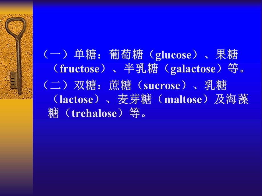 第四节碳水化合物carbohydrate.ppt_第2页