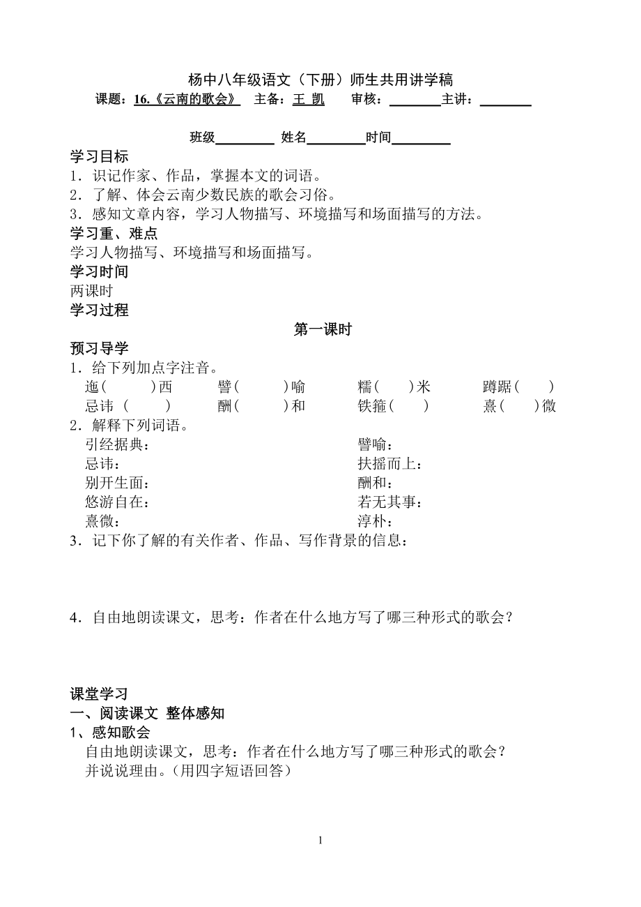 16.云南的歌会.doc_第1页