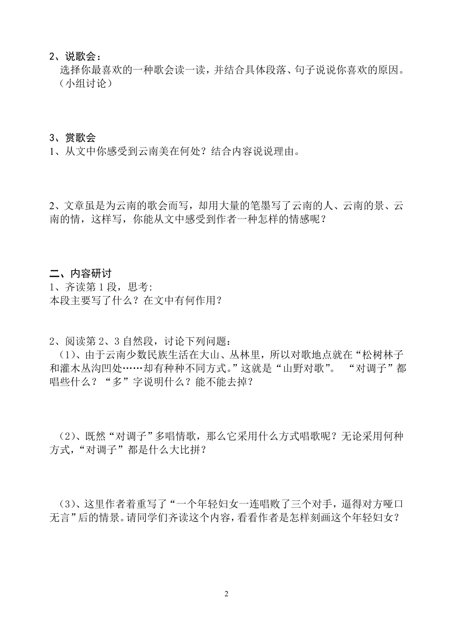 16.云南的歌会.doc_第2页