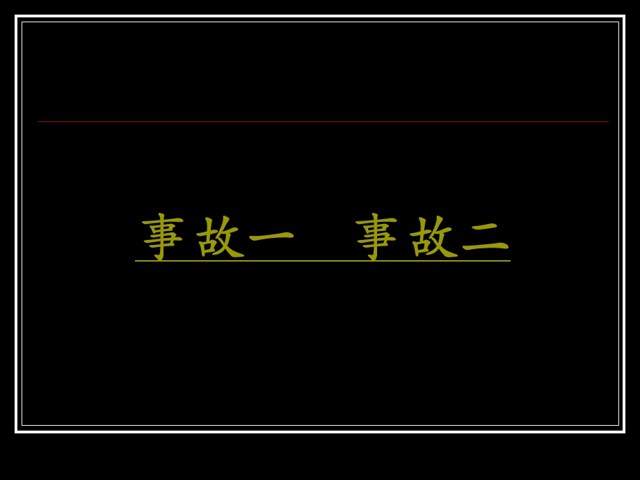 交通安全朱娴高密市恒涛双语实验学校.ppt_第2页