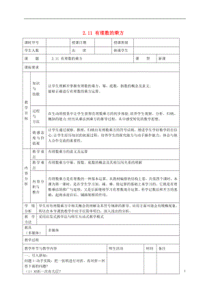 2.11有理数的乘方教案.doc