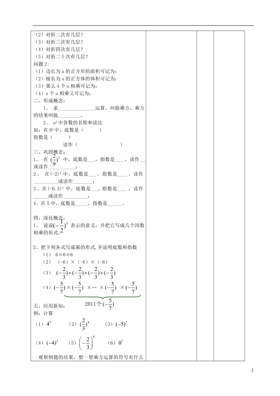 2.11有理数的乘方教案.doc_第2页