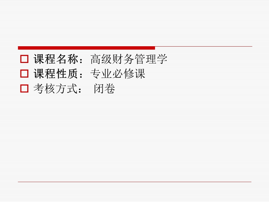 高级财务管理概述.ppt_第2页