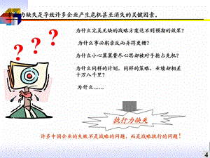 员工《让执行落地生根》.ppt