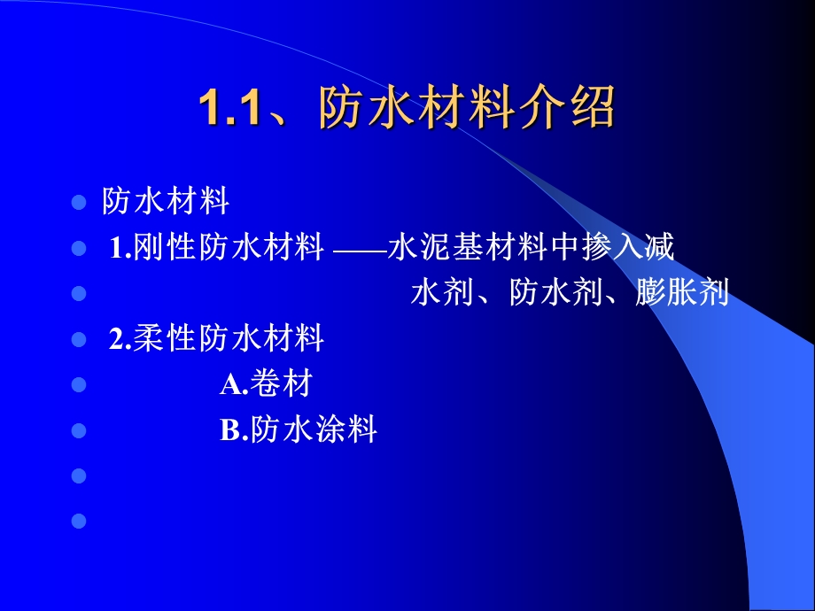 低聚灰比、高弹性、高耐水、抗老化、绿色环保新一代PMC聚合物水泥防水.ppt_第3页