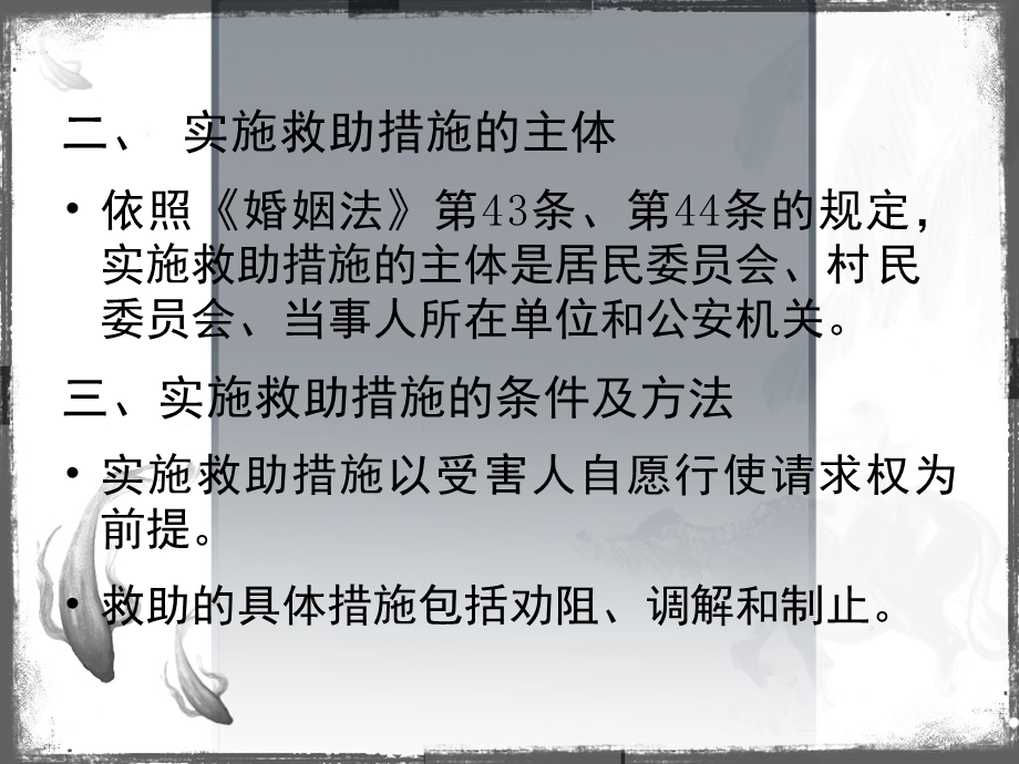 第十二章救助措施与法律责任.ppt_第3页