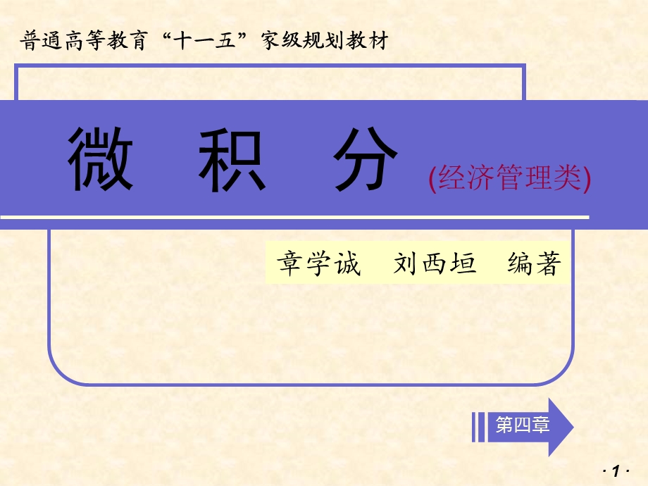 大学微积分经济管理类.ppt_第1页