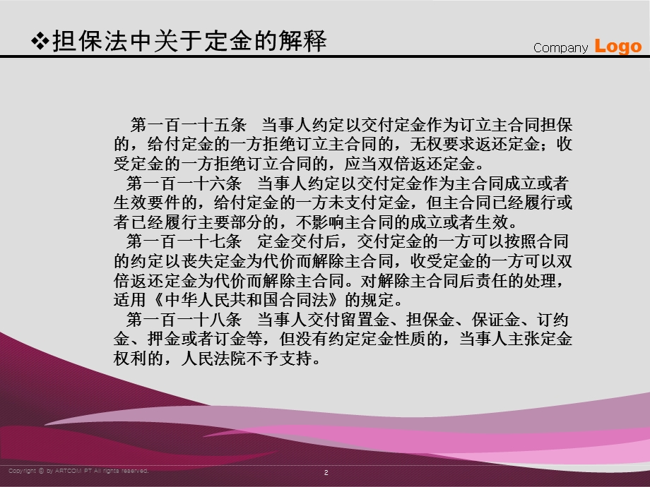 定金与订金的区别与联系.ppt_第2页