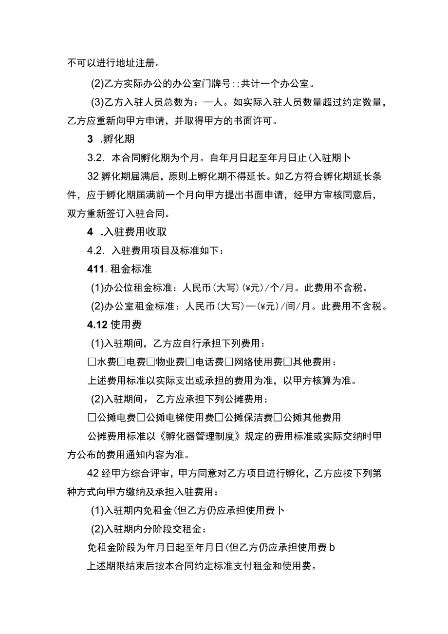 创业企业入驻孵化合同书.docx_第2页