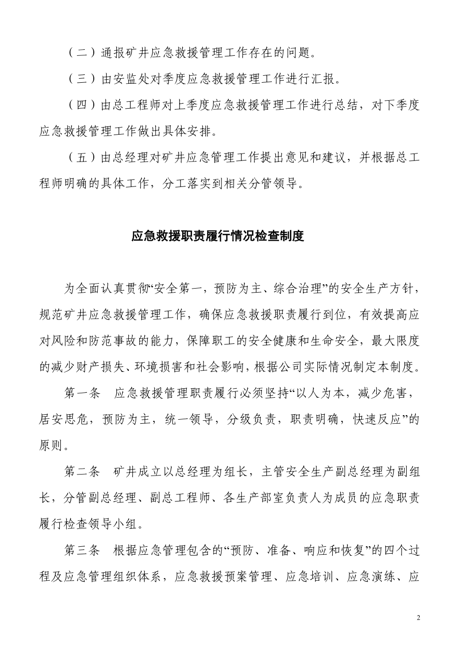 公司应急管理制度汇编.doc_第2页