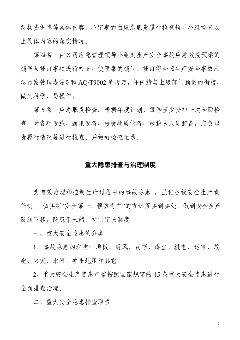 公司应急管理制度汇编.doc_第3页