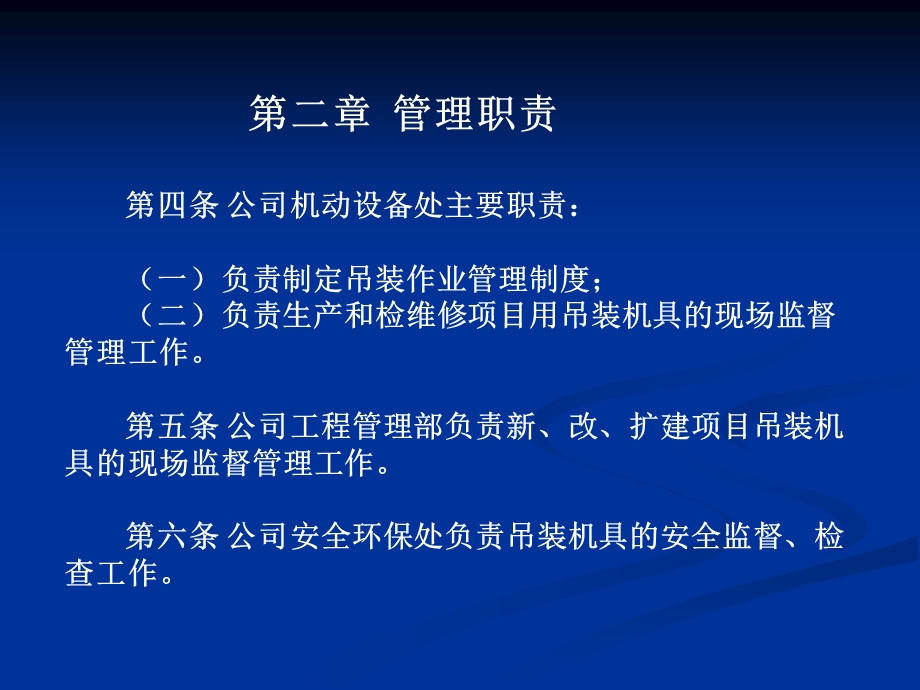 吊装作业安全管理办法讲.ppt_第3页