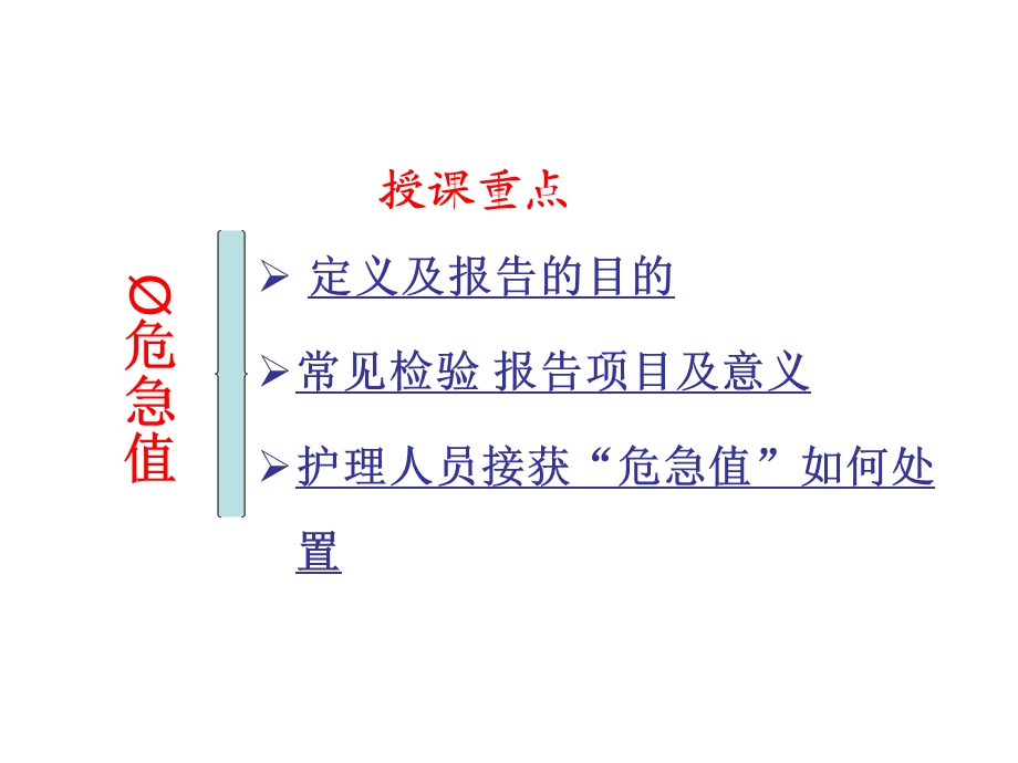 常见危急值及处理流程.ppt_第2页