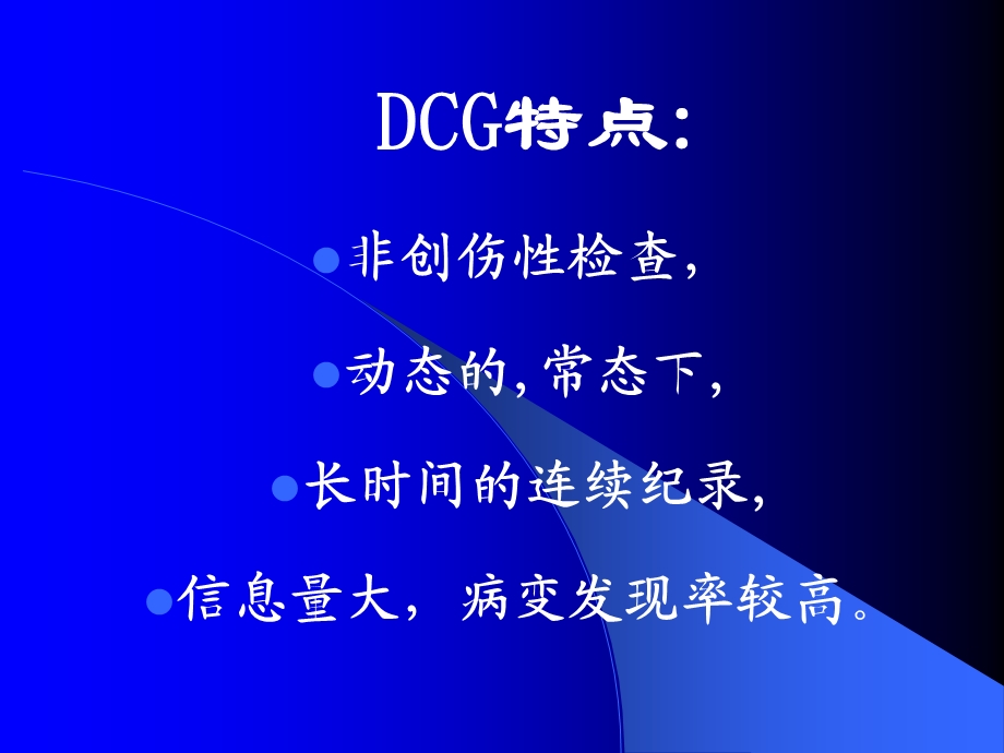 动态心电图和动态血压.ppt_第3页