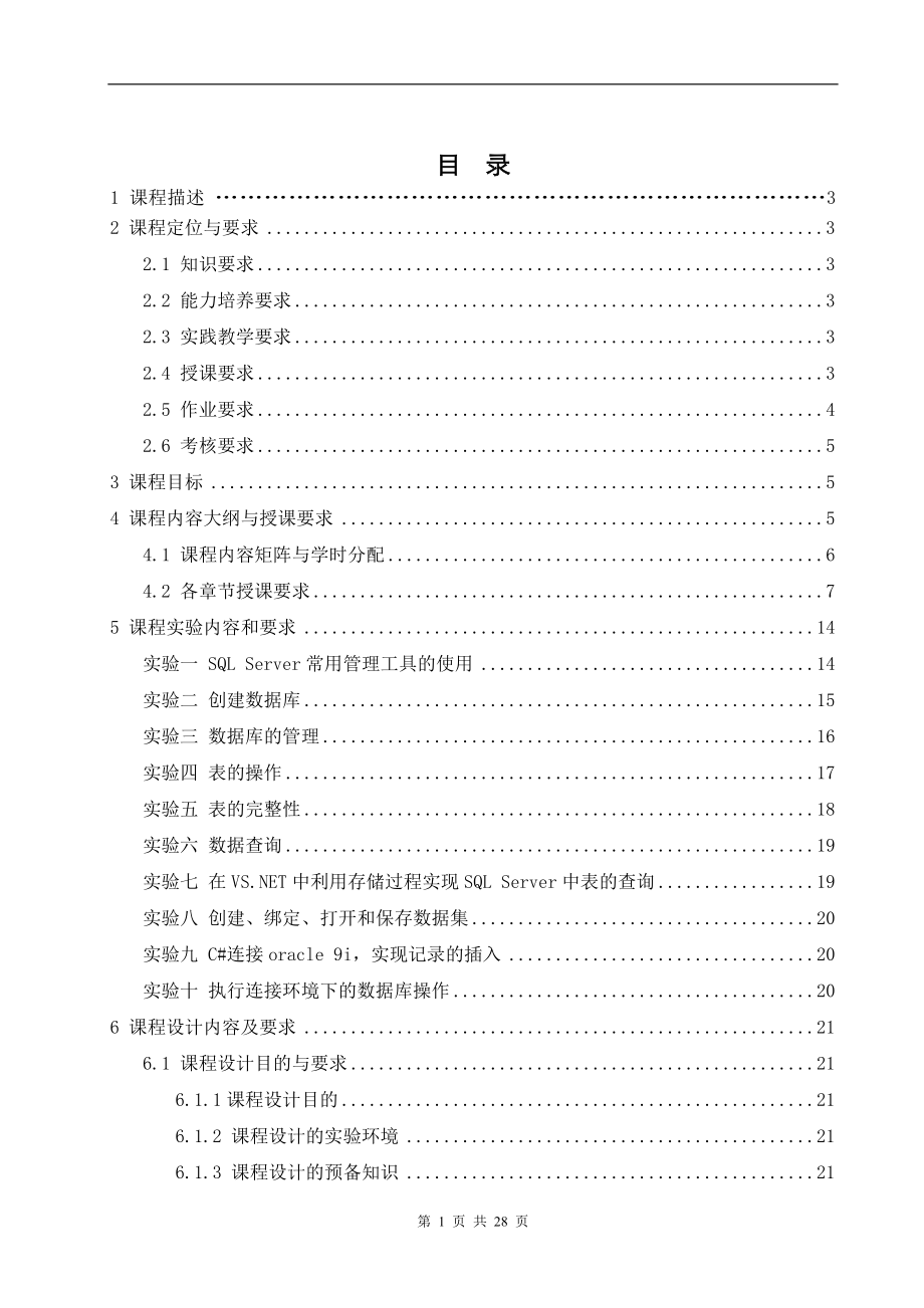 数据库应用技术课程教学实施方案.doc_第1页