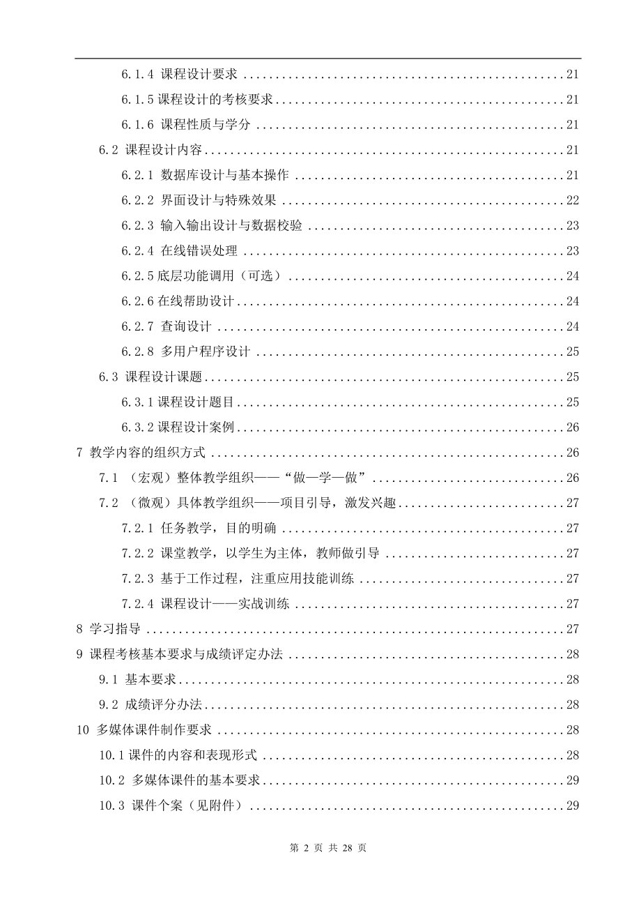 数据库应用技术课程教学实施方案.doc_第2页