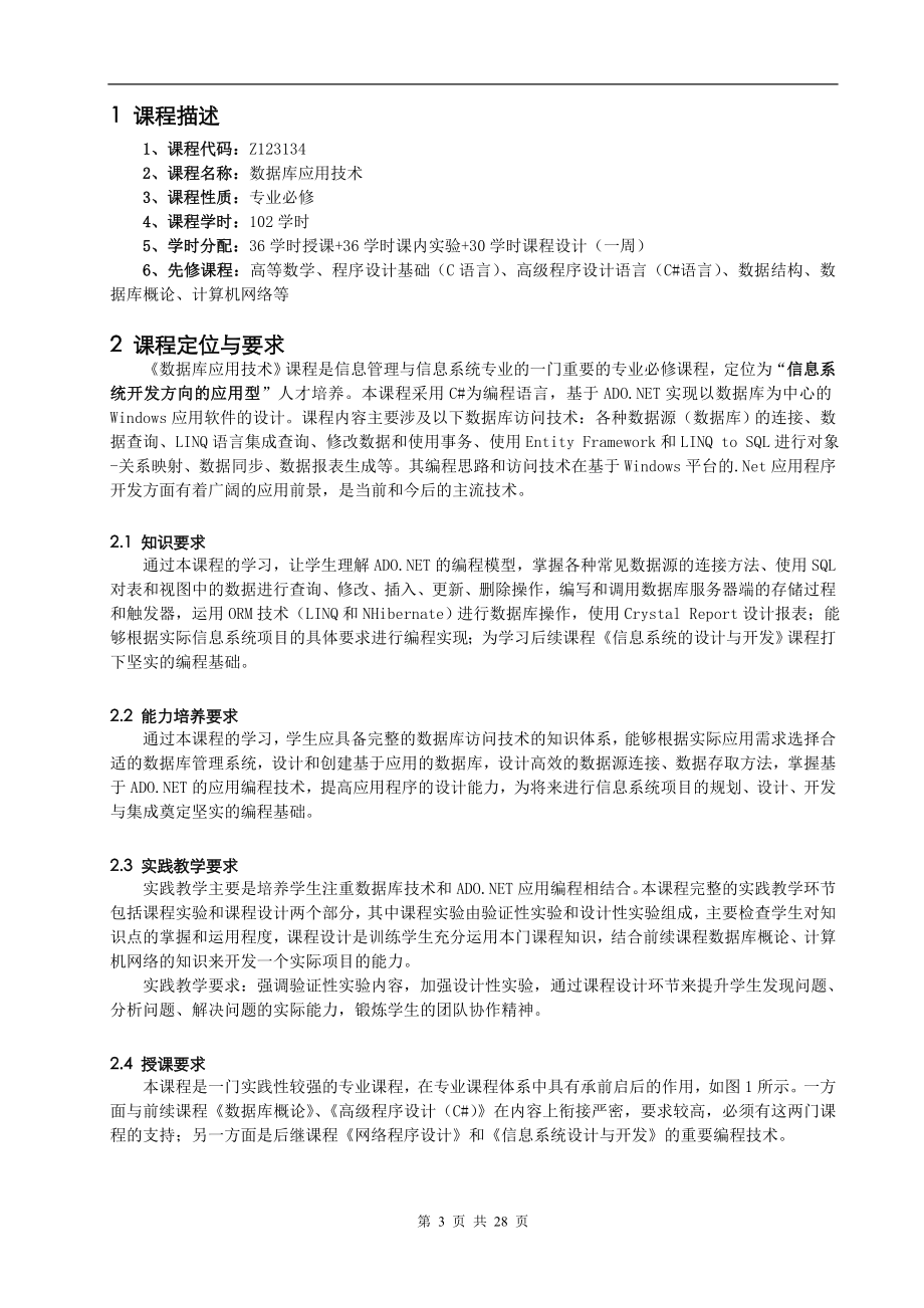 数据库应用技术课程教学实施方案.doc_第3页