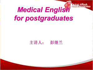 医学类英语词根.ppt