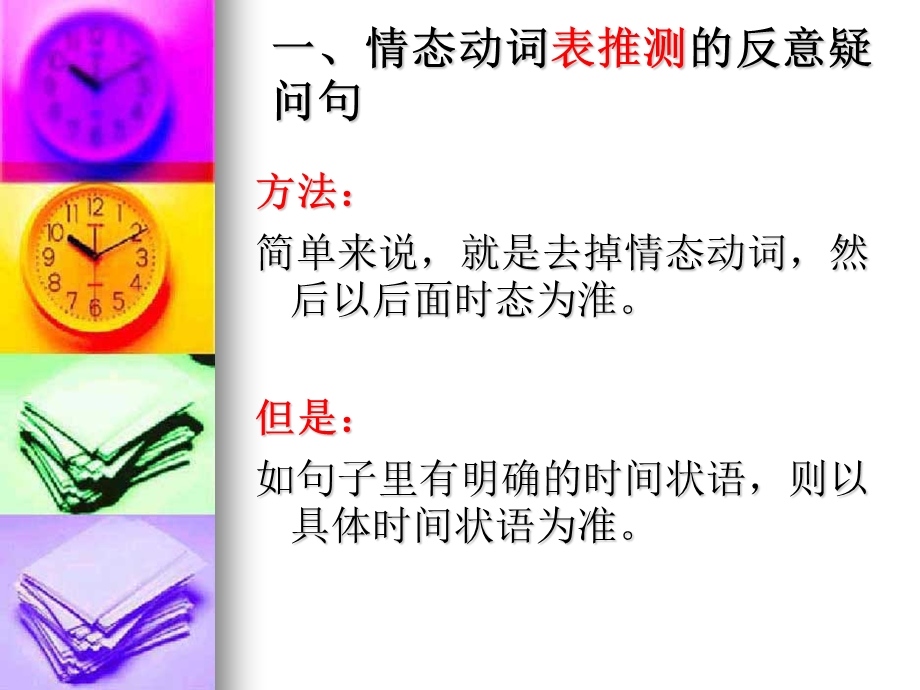 含情态动词的反义疑问句.ppt_第1页