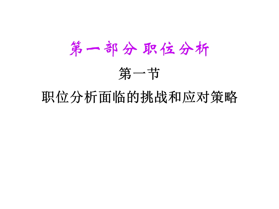 工作分析与岗位评价.ppt_第3页