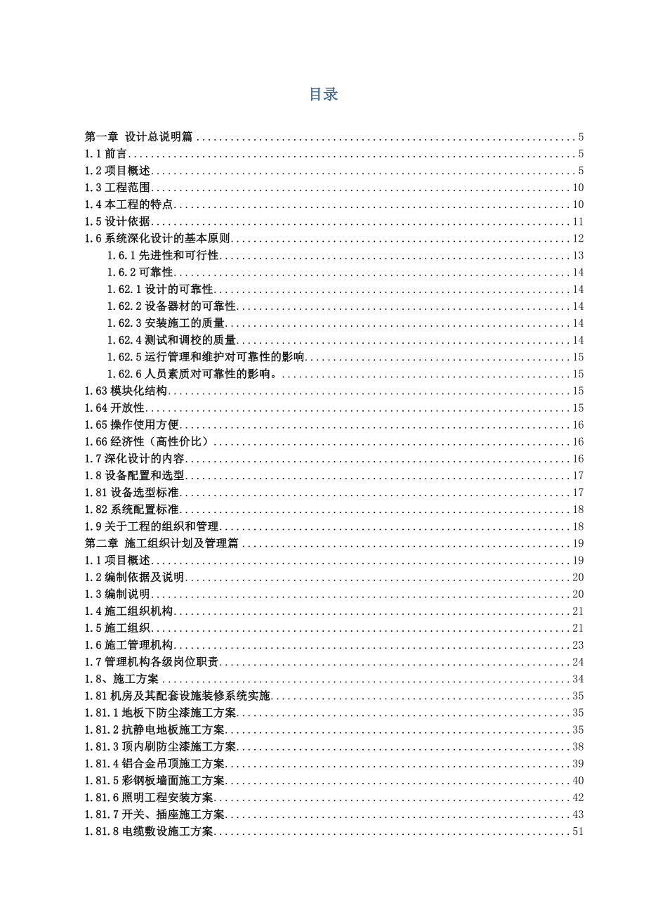 弱电智能化项目施工组织设计.doc_第2页